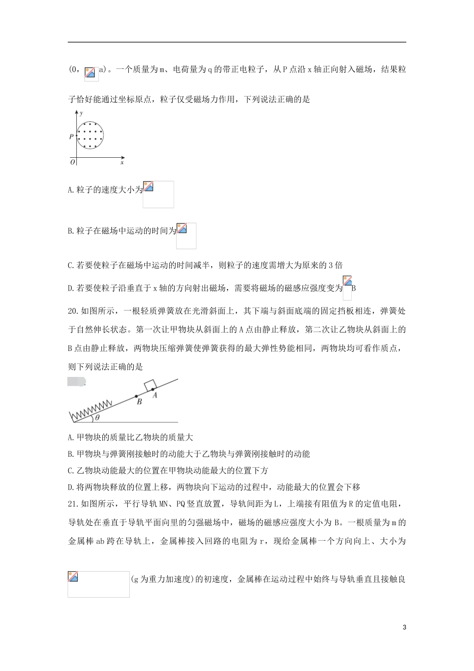 全国Ⅰ卷2023学年高考物理百日冲刺金卷三.doc_第3页