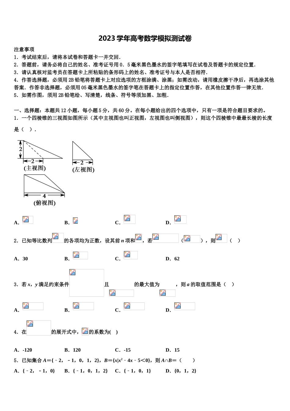 2023届黑龙江省哈尔滨九中高考数学四模试卷（含解析）.doc_第1页