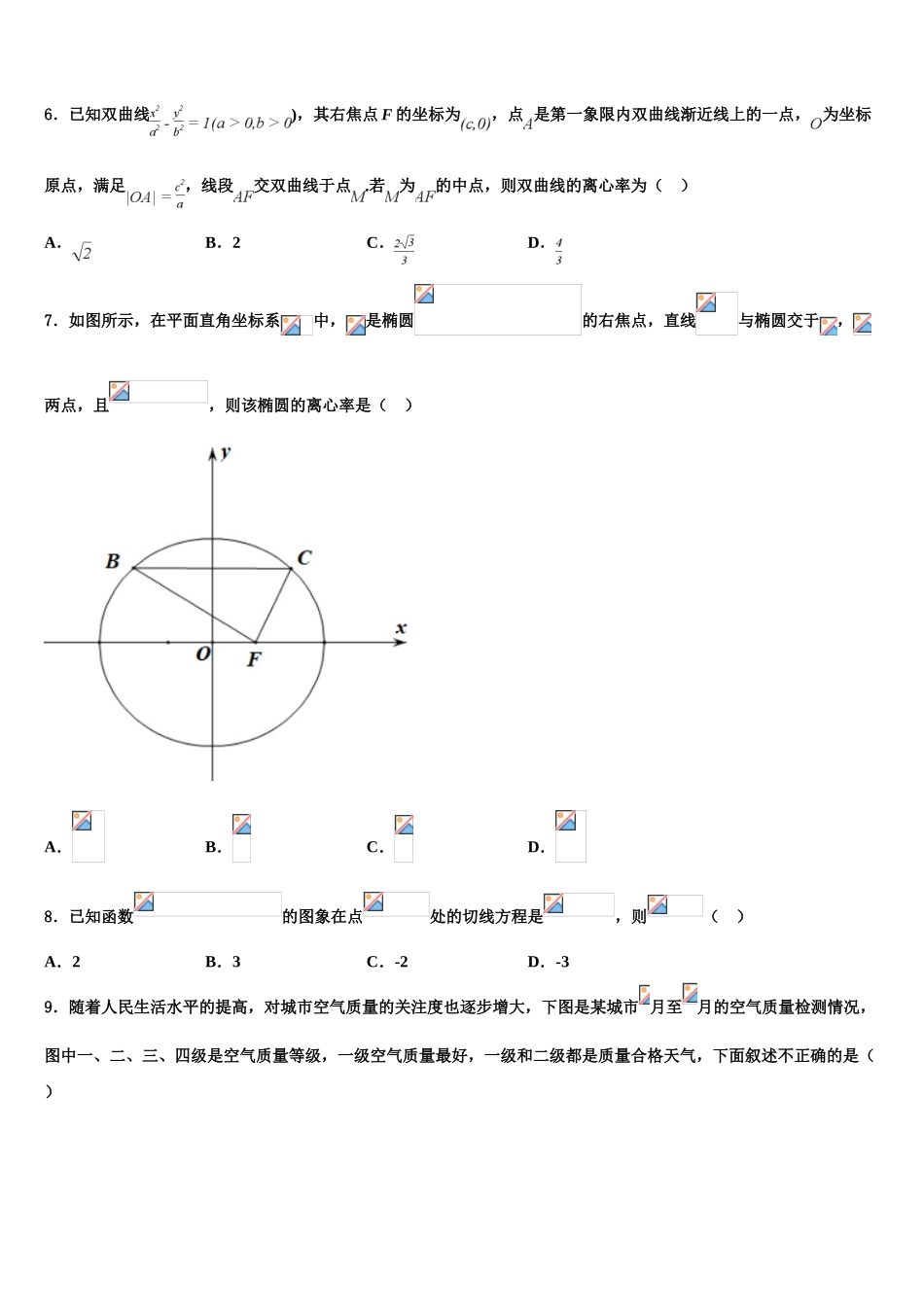 2023届黑龙江省哈尔滨九中高考数学四模试卷（含解析）.doc_第2页