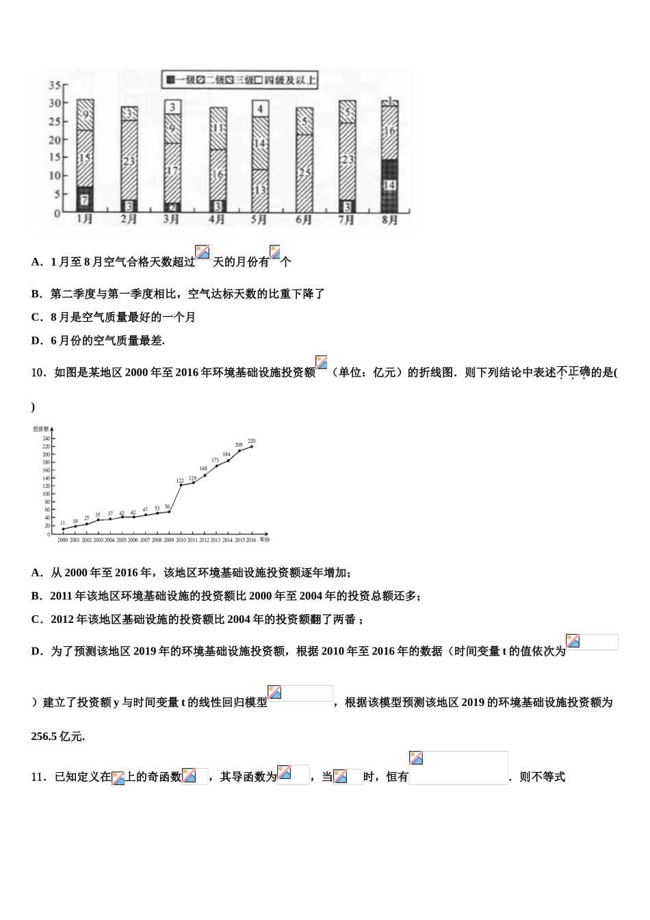 2023届黑龙江省哈尔滨九中高考数学四模试卷（含解析）.doc_第3页