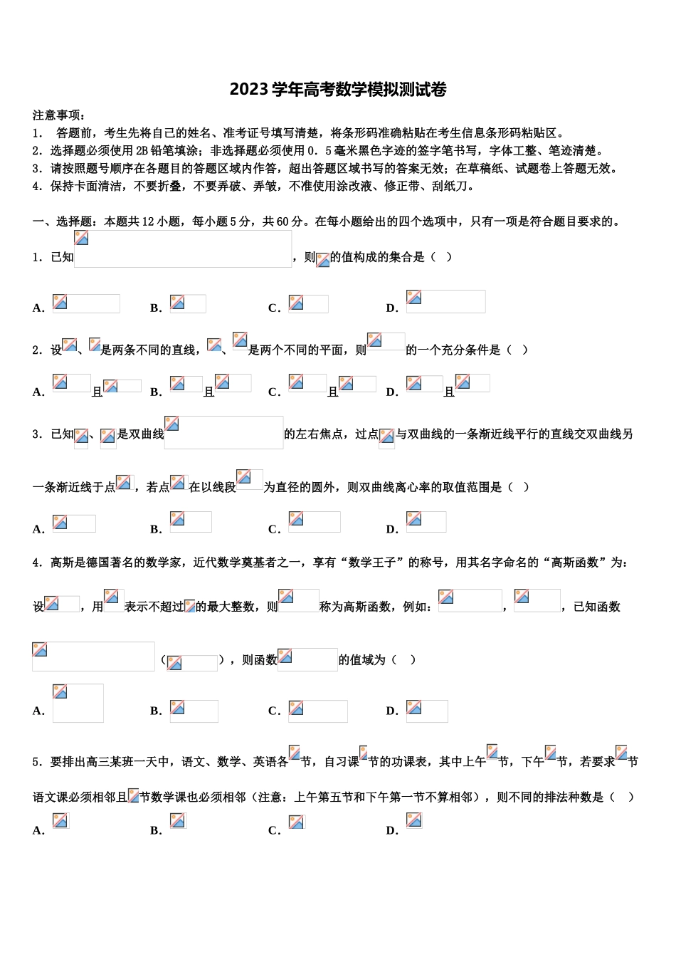 云南省泸西县泸源普通高级中学2023学年高考仿真模拟数学试卷（含解析）.doc_第1页