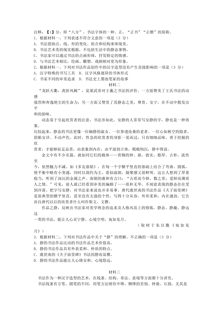 北京市2023届高考语文下学期3月份适应性测试试题.doc_第2页
