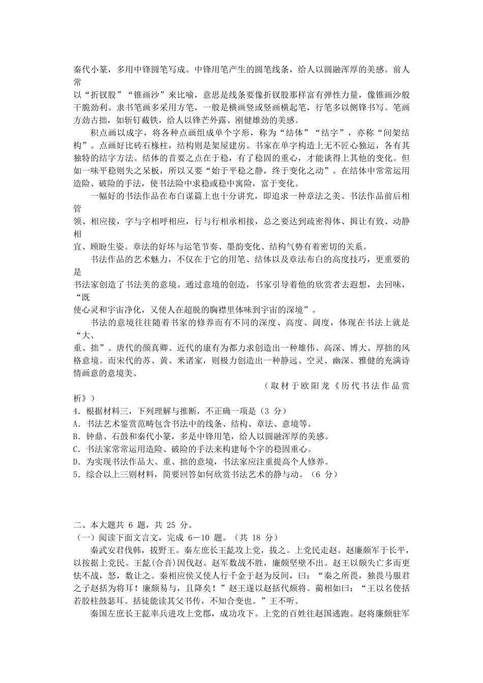北京市2023届高考语文下学期3月份适应性测试试题.doc_第3页