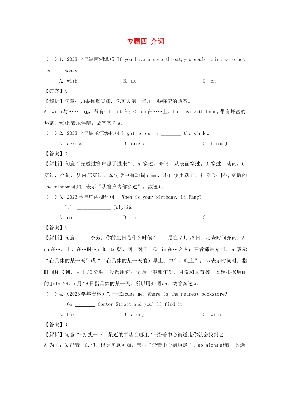 2023中考英语真题分类汇编专题四介词含解析.doc_第1页
