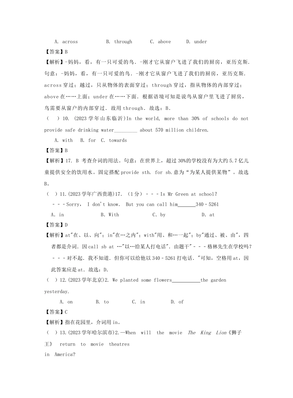 2023中考英语真题分类汇编专题四介词含解析.doc_第3页