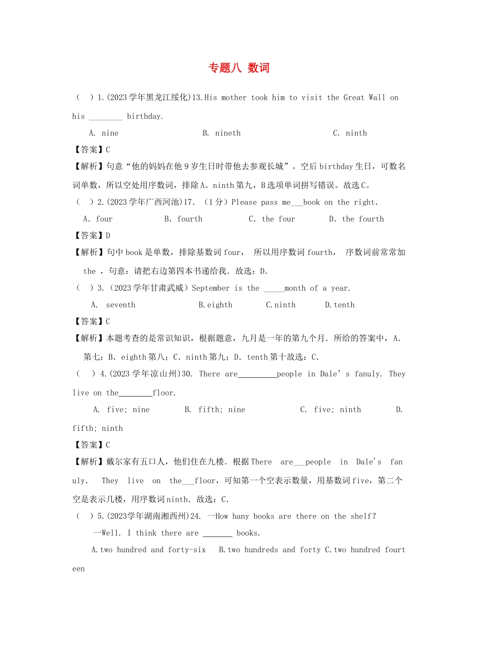 2023中考英语真题分类汇编专题八数词含解析.doc_第1页