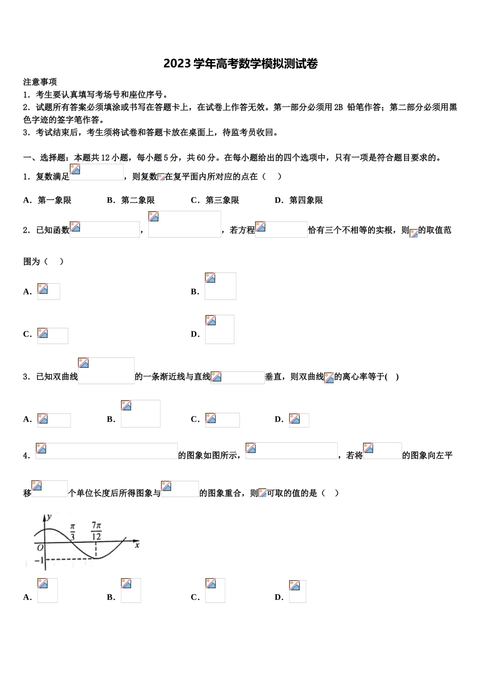 2023届浙江省绍兴市柯桥区柯桥区教师发展中心高考数学全真模拟密押卷（含解析）.doc_第1页