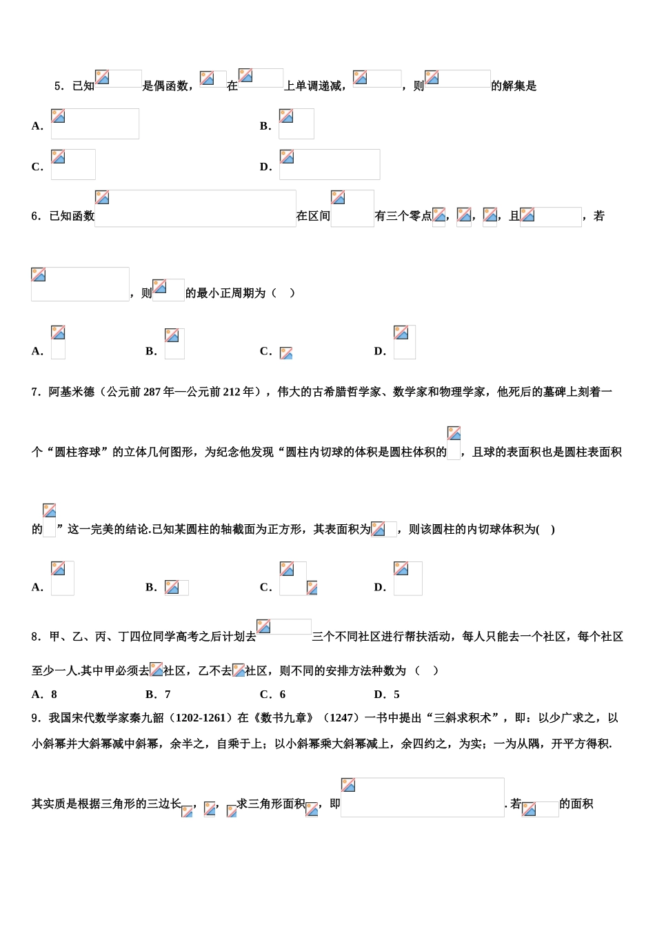 2023届浙江省绍兴市柯桥区柯桥区教师发展中心高考数学全真模拟密押卷（含解析）.doc_第2页