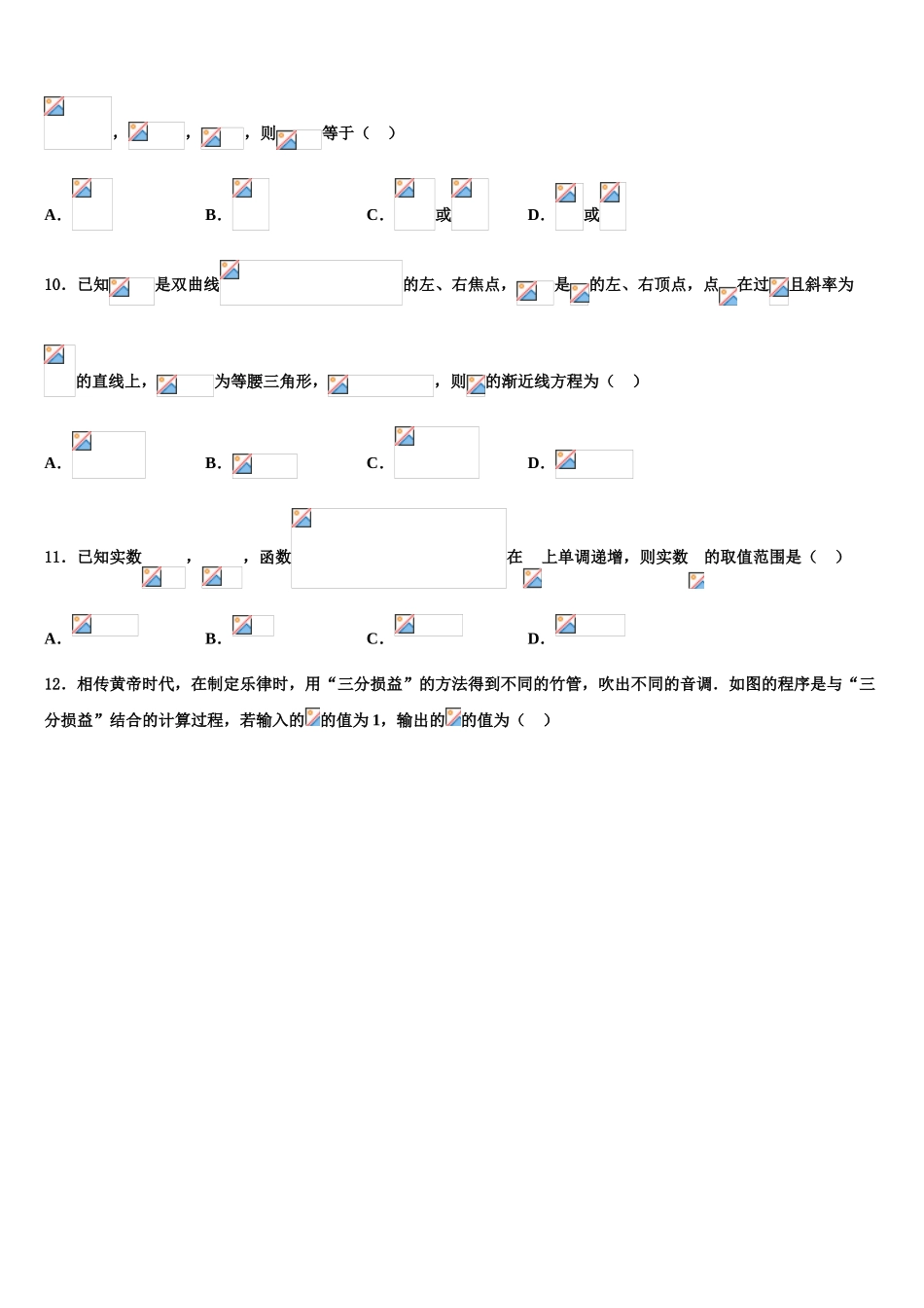 2023届浙江省绍兴市柯桥区柯桥区教师发展中心高考数学全真模拟密押卷（含解析）.doc_第3页