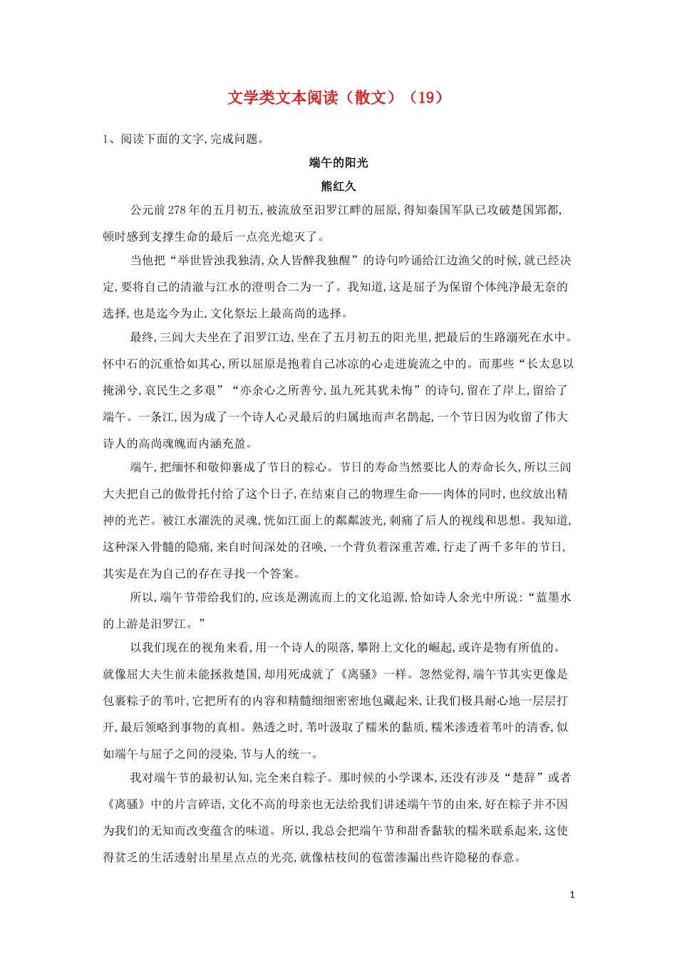 全国卷2023学年高考语文二轮复习常考题型大通关19文学类文本阅读散文含解析.doc_第1页