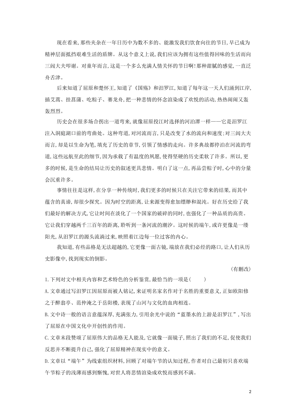 全国卷2023学年高考语文二轮复习常考题型大通关19文学类文本阅读散文含解析.doc_第2页