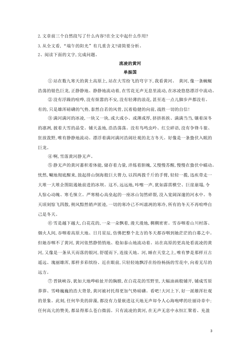 全国卷2023学年高考语文二轮复习常考题型大通关19文学类文本阅读散文含解析.doc_第3页