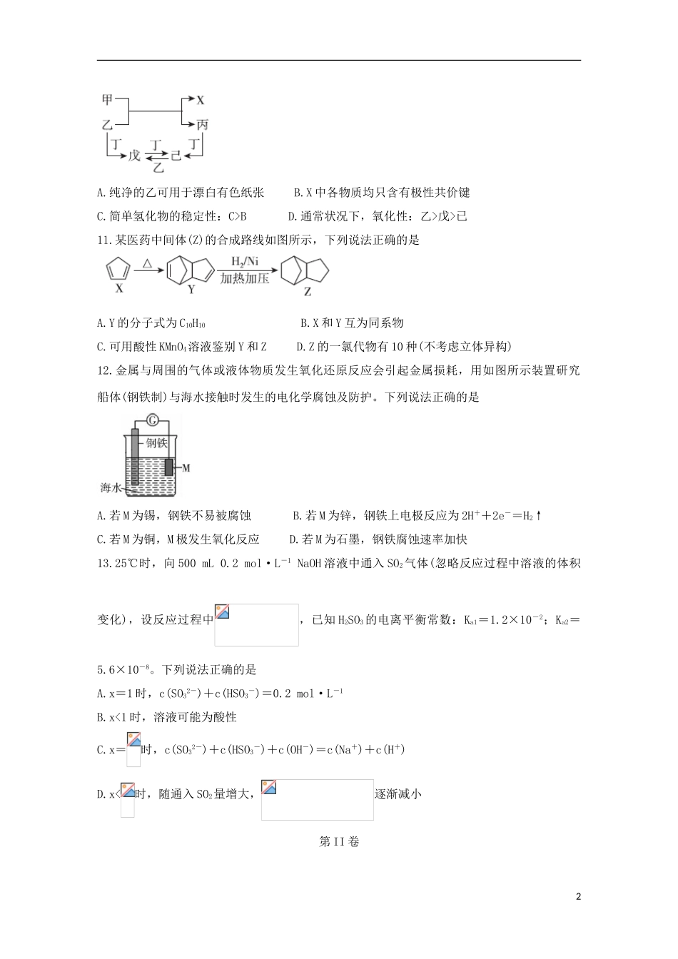 全国Ⅰ卷2023学年高考化学百日冲刺金卷三.doc_第2页