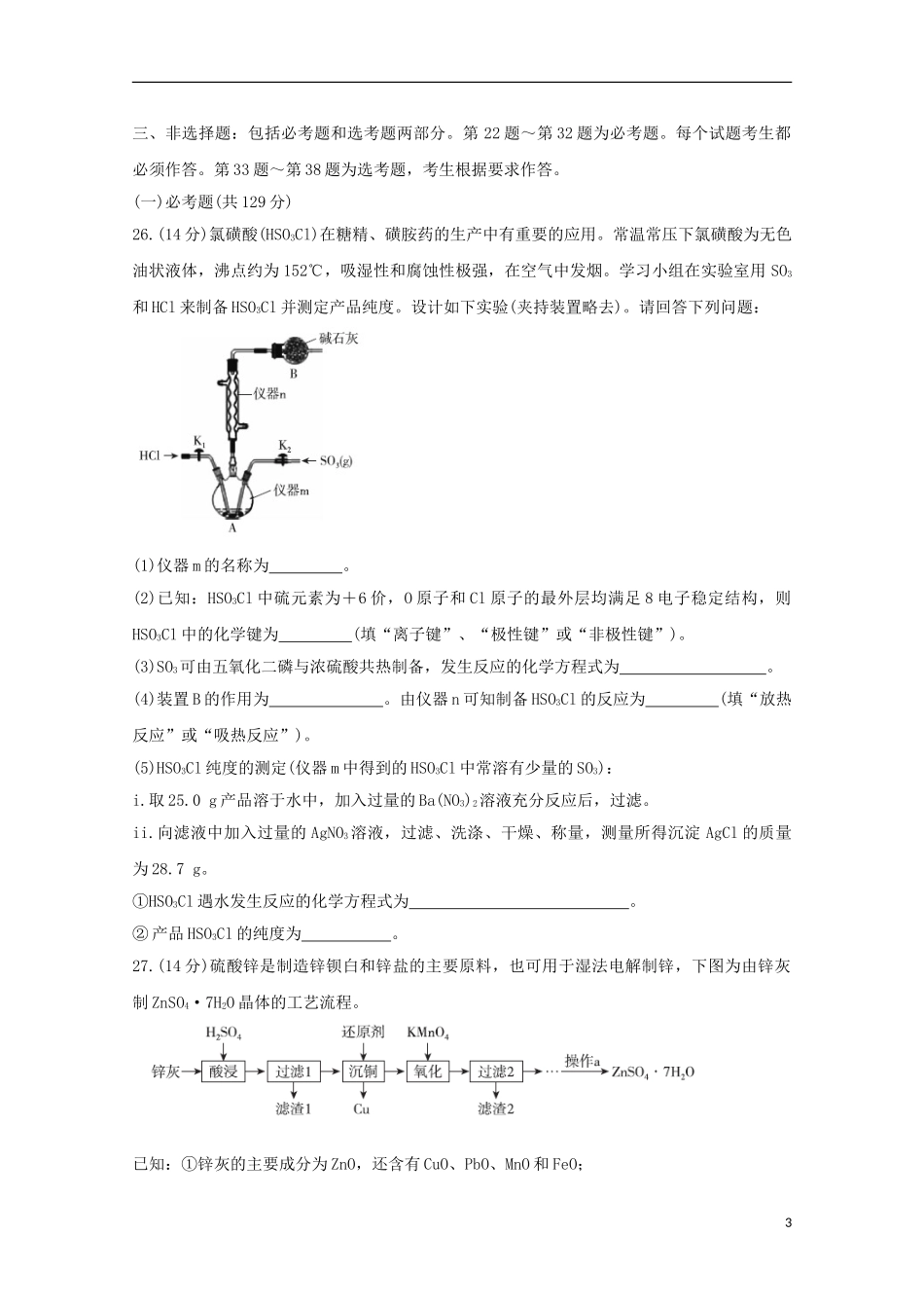 全国Ⅰ卷2023学年高考化学百日冲刺金卷三.doc_第3页