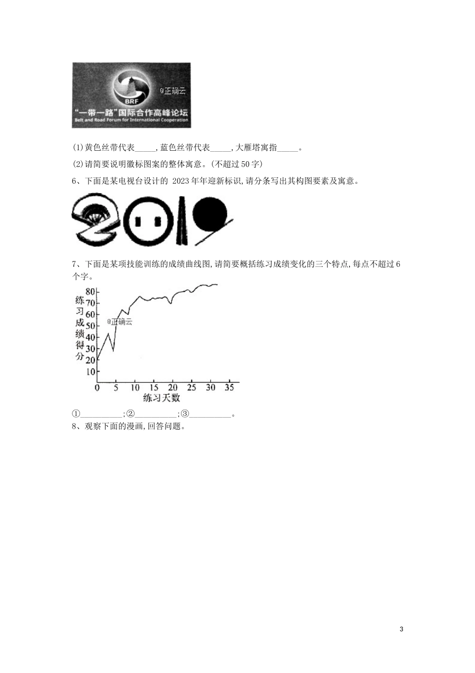 全国卷2023学年高考语文二轮复习常考题型大通关9图文转换含解析.doc_第3页