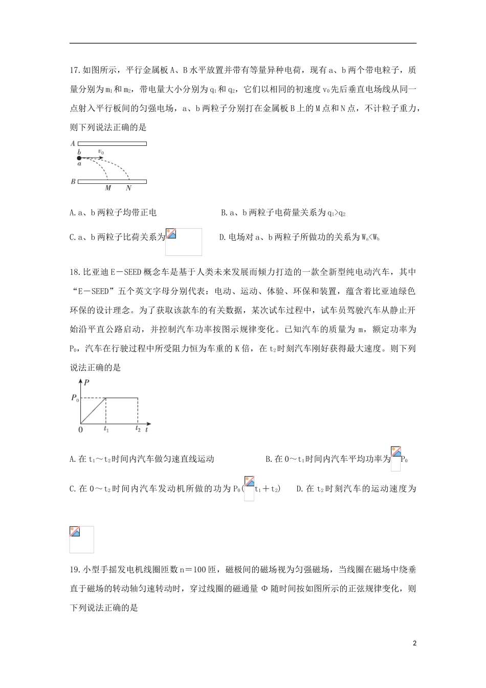 全国Ⅰ卷2023学年高考物理百日冲刺金卷一.doc_第2页
