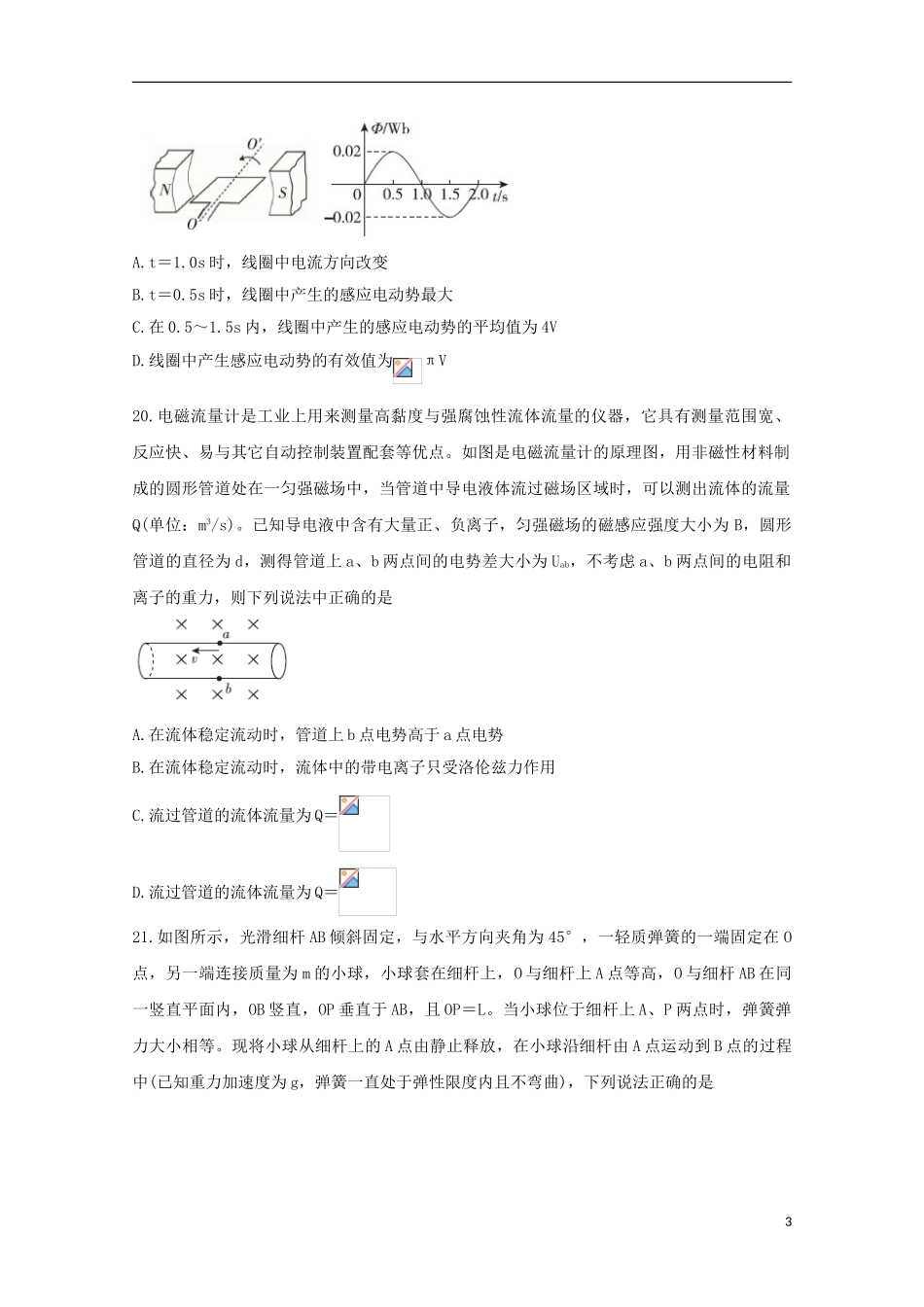 全国Ⅰ卷2023学年高考物理百日冲刺金卷一.doc_第3页
