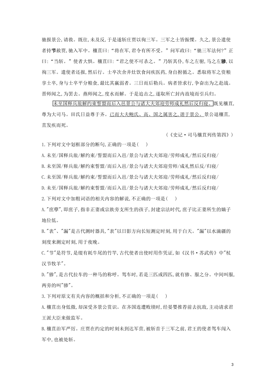 全国卷2023学年高考语文二轮复习常考题型大通关14文言文阅读1含解析.doc_第3页