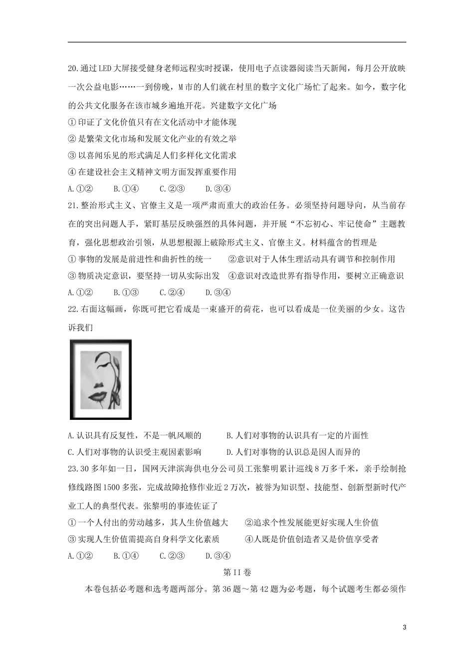 全国Ⅰ卷2023学年高考政治百日冲刺金卷一.doc_第3页