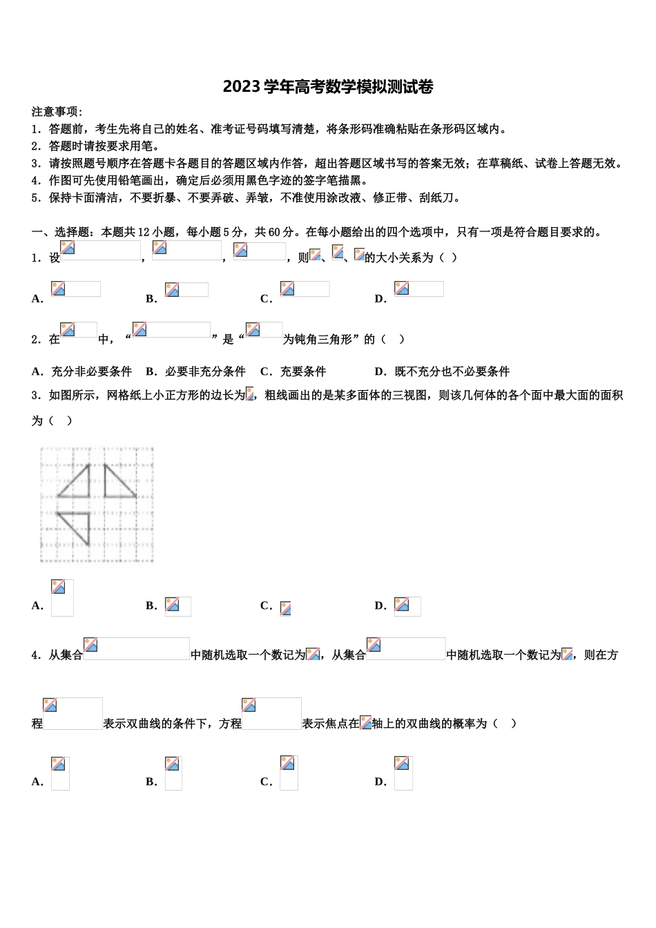2023届重庆市第三十中学高考临考冲刺数学试卷（含解析）.doc_第1页