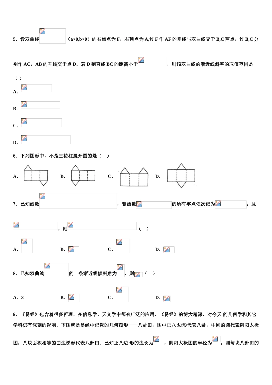 2023届重庆市第三十中学高考临考冲刺数学试卷（含解析）.doc_第2页