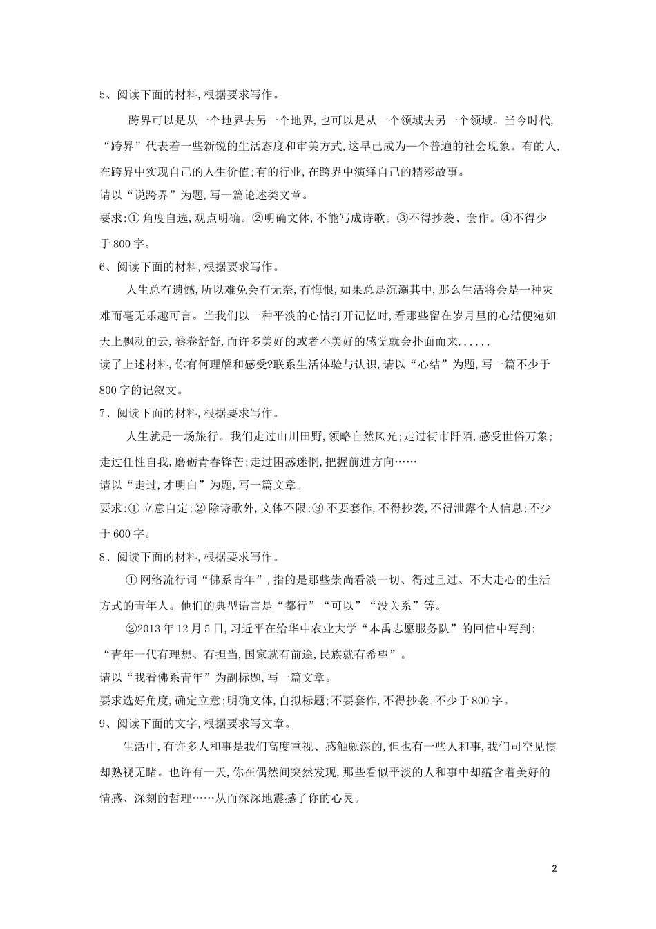 全国卷2023学年高考语文二轮复习常考题型大通关23写作2含解析.doc_第2页
