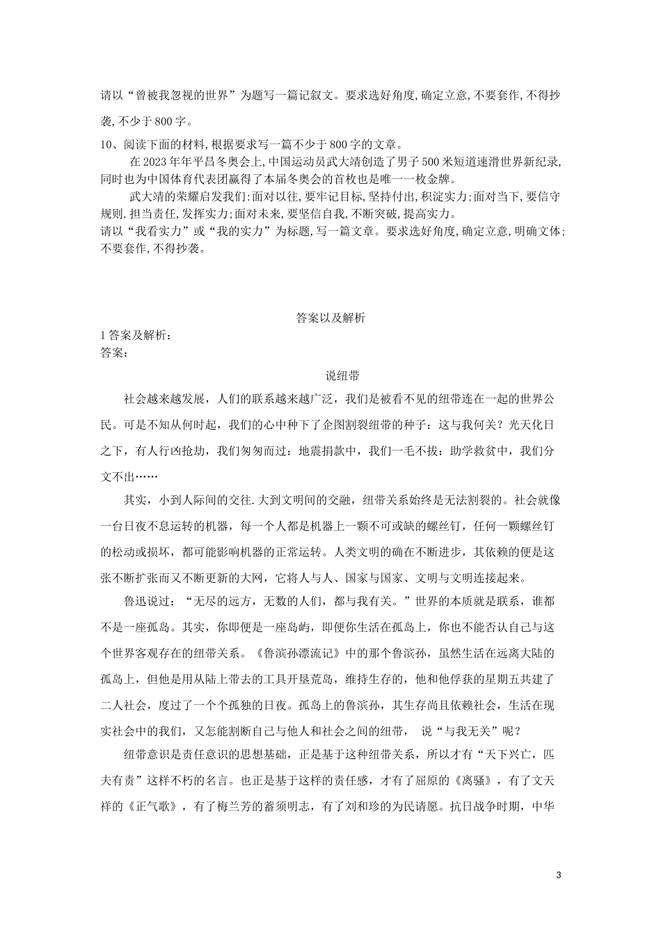 全国卷2023学年高考语文二轮复习常考题型大通关23写作2含解析.doc_第3页
