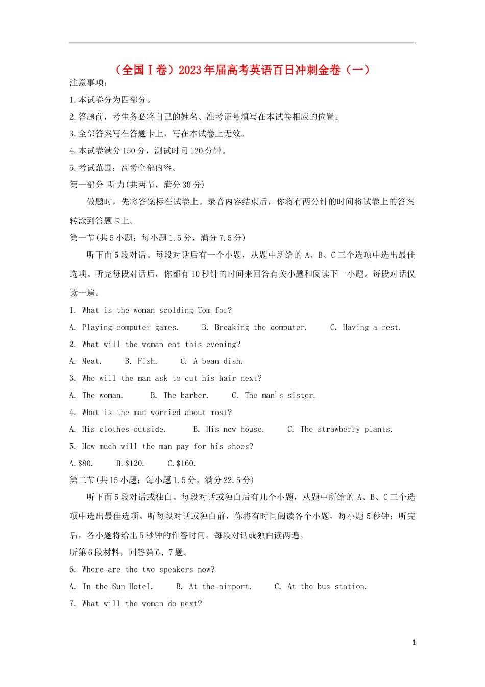 全国Ⅰ卷2023学年高考英语百日冲刺金卷一.doc_第1页