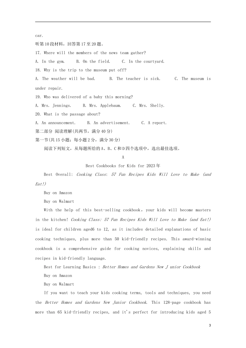 全国Ⅰ卷2023学年高考英语百日冲刺金卷一.doc_第3页