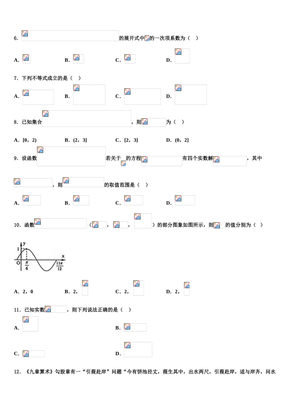 北京市朝阳2023学年高考数学二模试卷（含解析）.doc_第2页