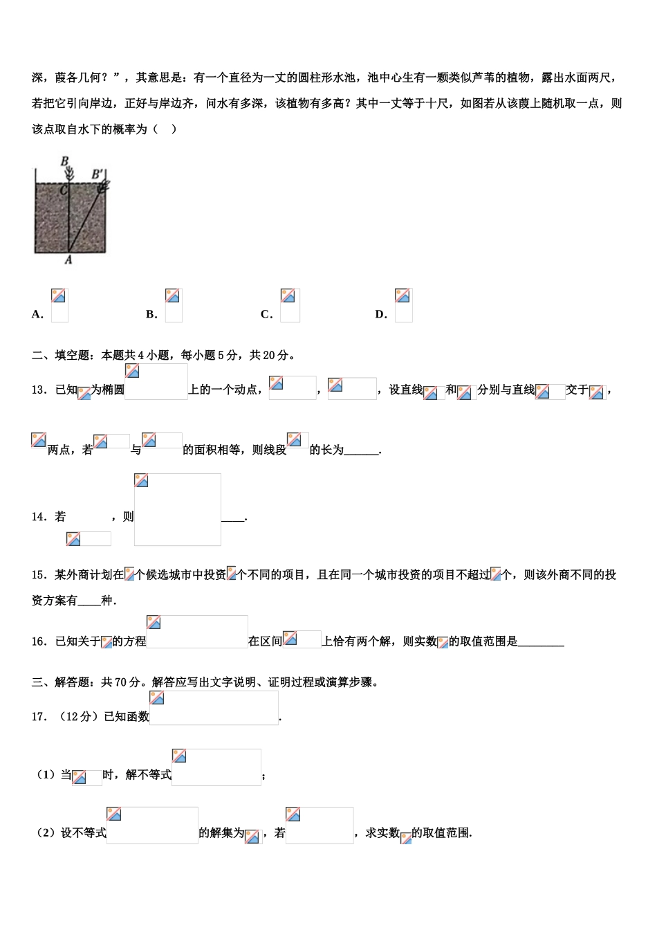 北京市朝阳2023学年高考数学二模试卷（含解析）.doc_第3页