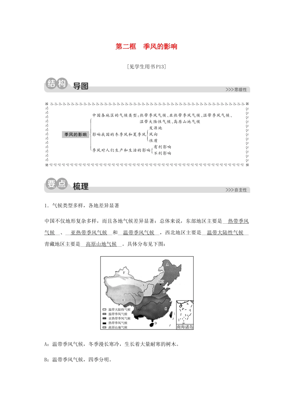 2023学年七年级历史与社会下册第五单元中国各族人民的家园第二课山川秀美第二框季风的影响同步测试含解析（人教版）.docx_第1页