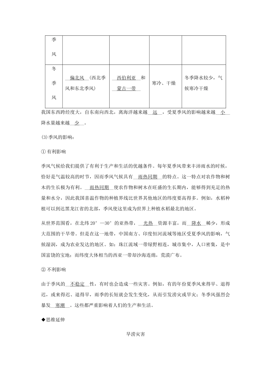 2023学年七年级历史与社会下册第五单元中国各族人民的家园第二课山川秀美第二框季风的影响同步测试含解析（人教版）.docx_第3页