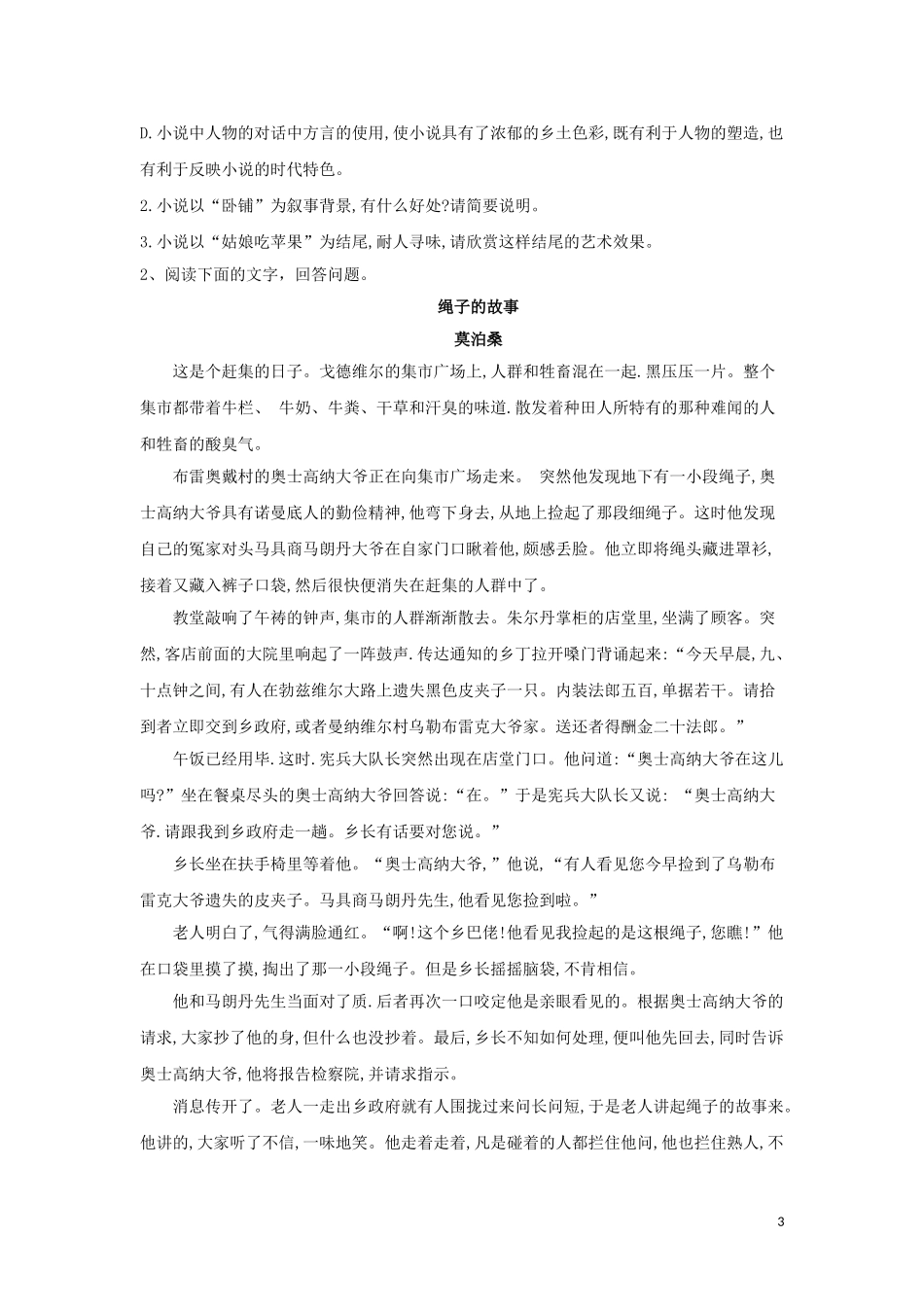 全国卷2023学年高考语文二轮复习常考题型大通关18文学类文本阅读小说含解析.doc_第3页