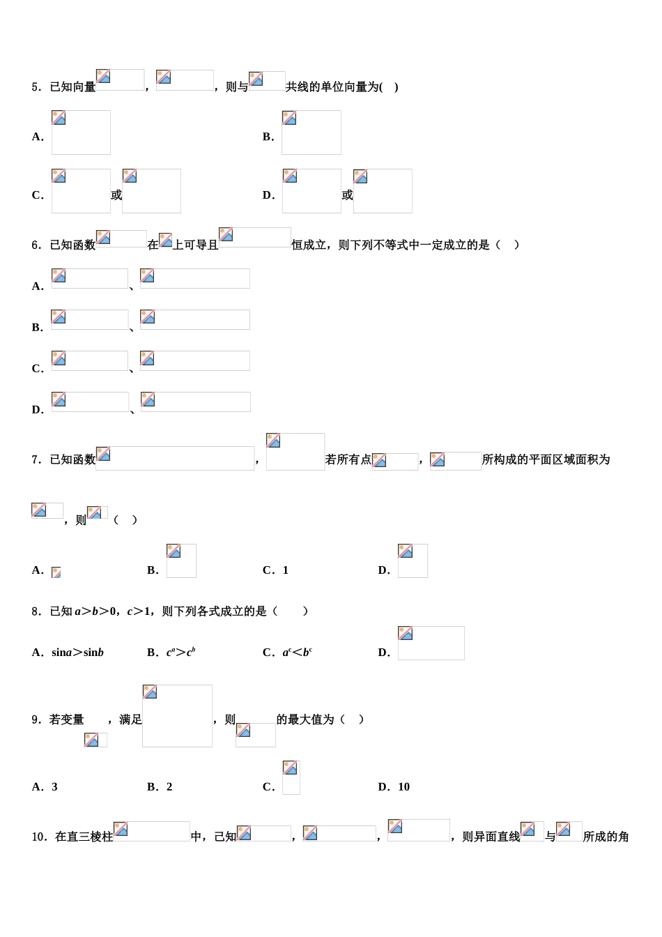 北京市育英中学2023学年高考数学押题试卷（含解析）.doc_第2页