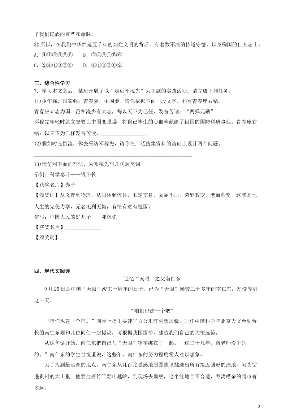 2023学年七年级语文下册第一单元1邓稼先同步检测题含解析（人教版）.doc_第2页