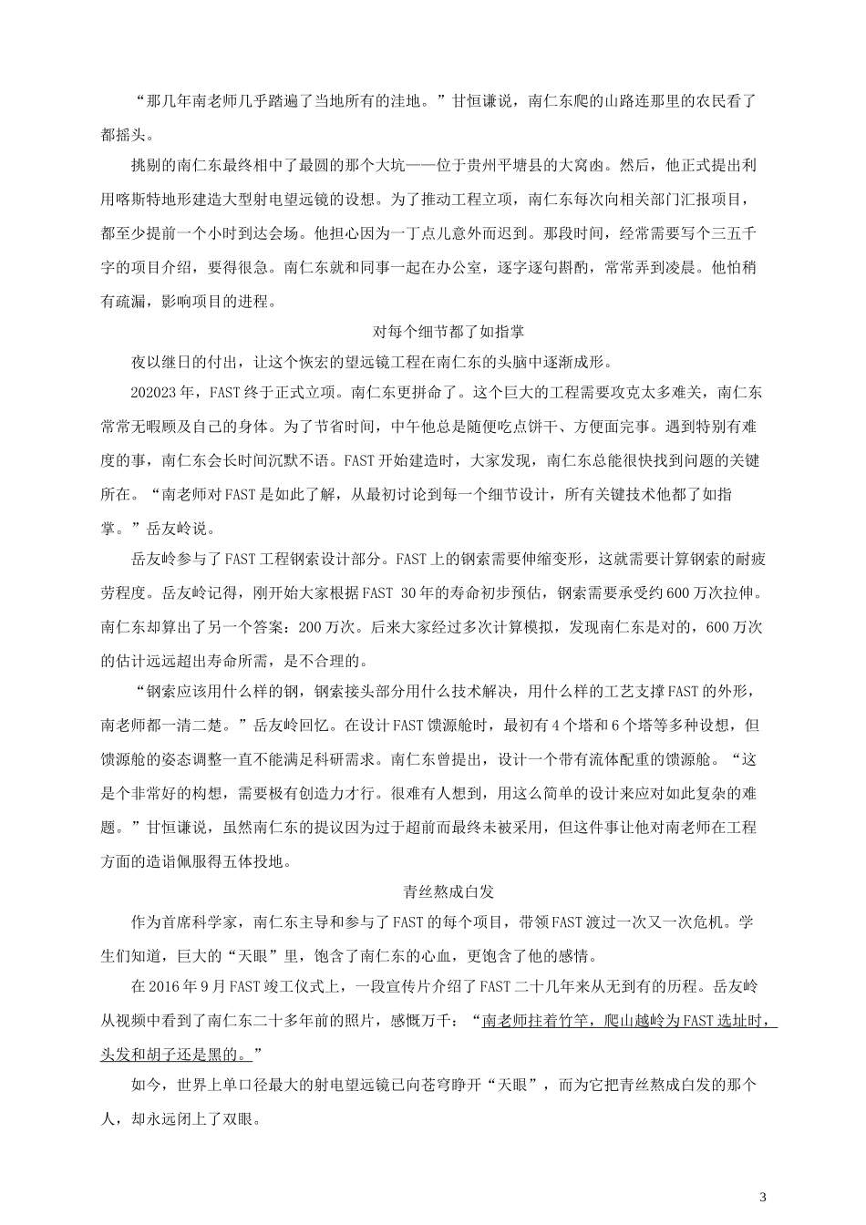 2023学年七年级语文下册第一单元1邓稼先同步检测题含解析（人教版）.doc_第3页