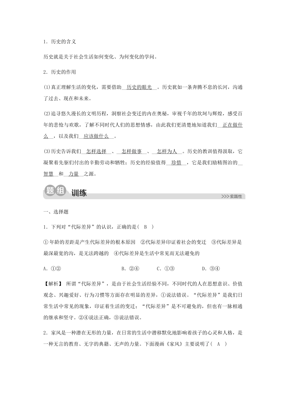 2023学年七年级历史与社会下册第七单元生活的变化第三课生活的故事第二框生活的代际差异同步测试含解析（人教版）.docx_第2页