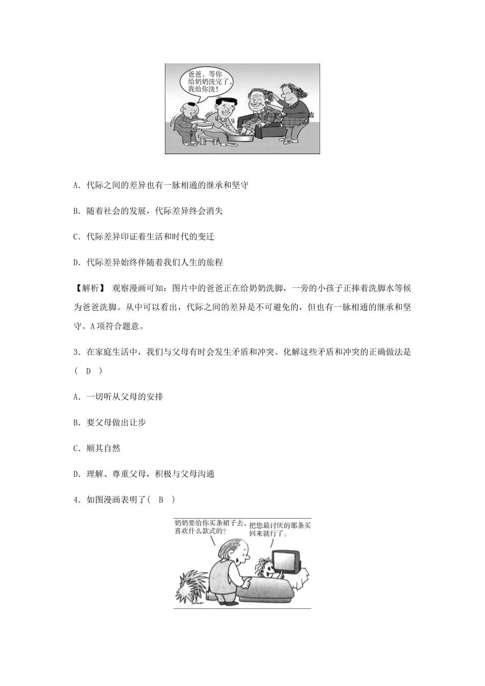2023学年七年级历史与社会下册第七单元生活的变化第三课生活的故事第二框生活的代际差异同步测试含解析（人教版）.docx_第3页