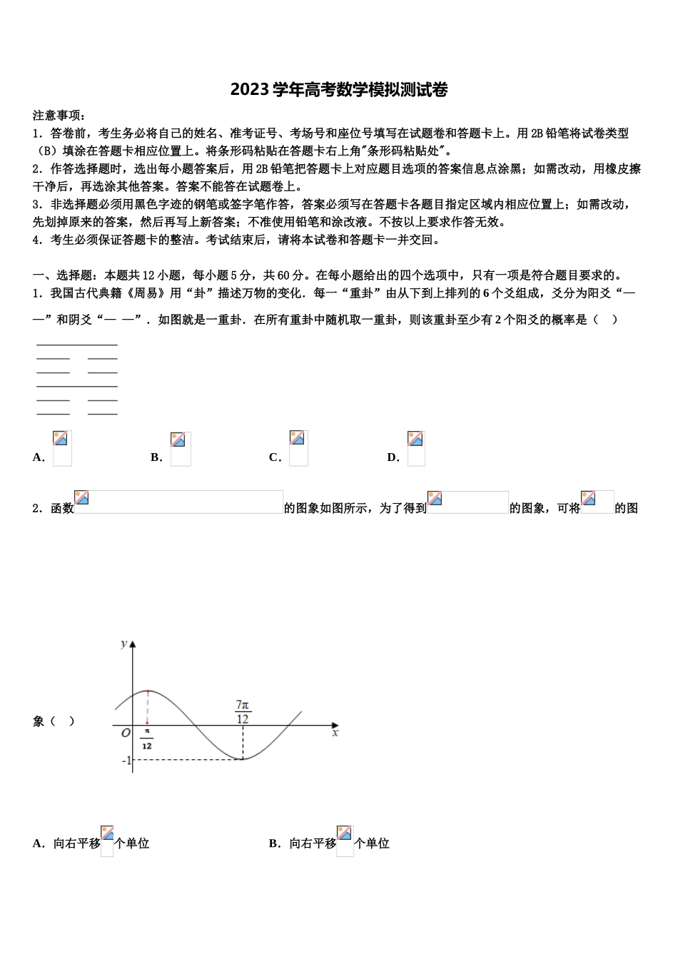 吉林省延边市长白山第一高级中学2023学年高考数学一模试卷（含解析）.doc_第1页