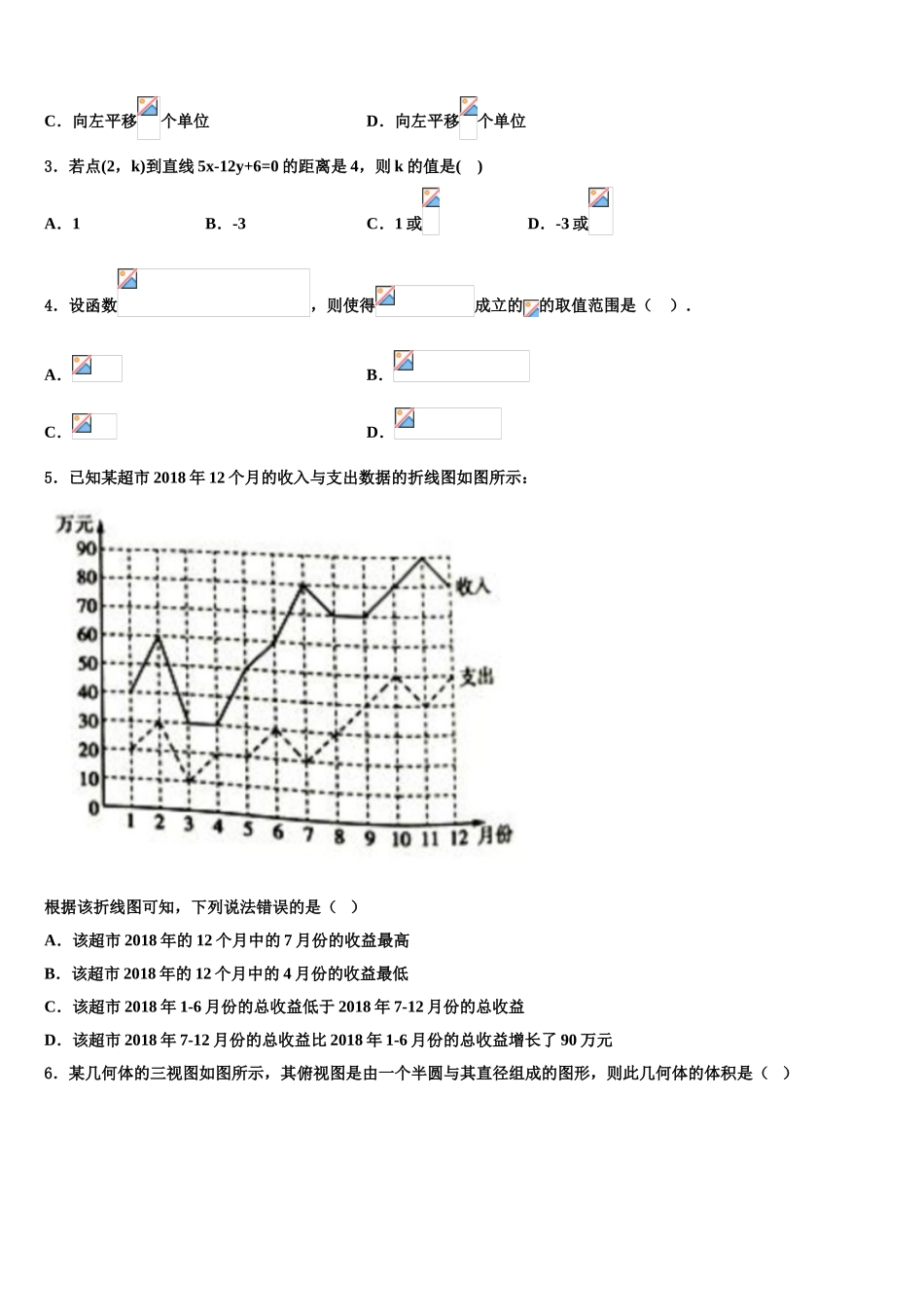 吉林省延边市长白山第一高级中学2023学年高考数学一模试卷（含解析）.doc_第2页