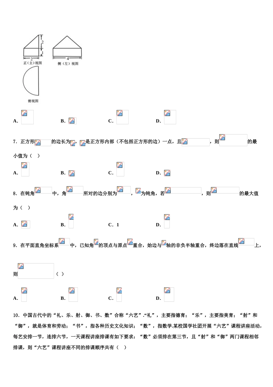 吉林省延边市长白山第一高级中学2023学年高考数学一模试卷（含解析）.doc_第3页