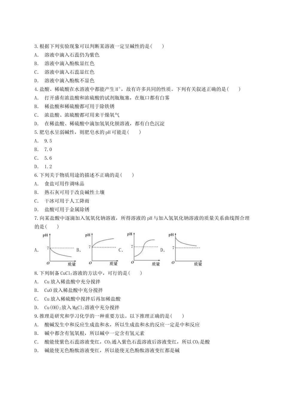 2023学年中考化学专题训练第十单元酸和碱含解析.doc_第2页