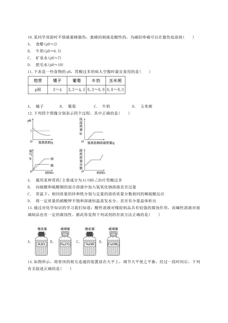 2023学年中考化学专题训练第十单元酸和碱含解析.doc_第3页