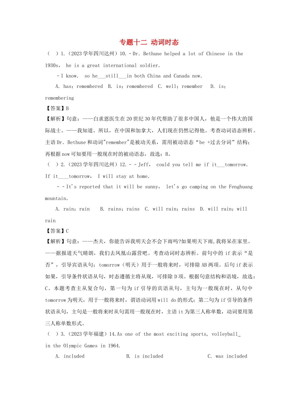 2023中考英语真题分类汇编专题十二动词时态含解析.doc_第1页