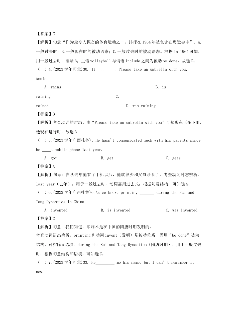 2023中考英语真题分类汇编专题十二动词时态含解析.doc_第2页