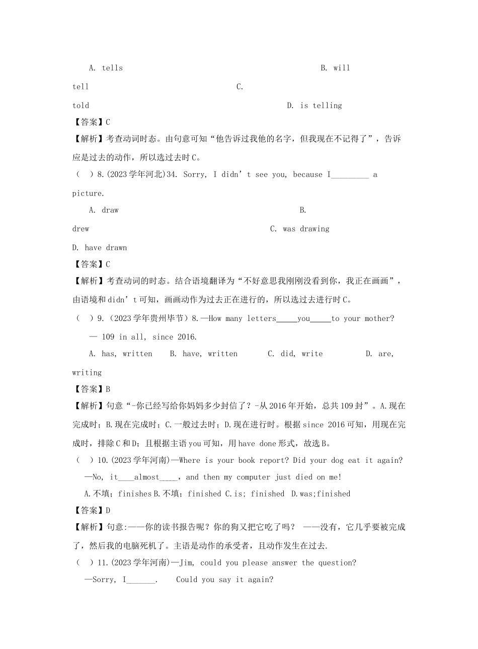 2023中考英语真题分类汇编专题十二动词时态含解析.doc_第3页