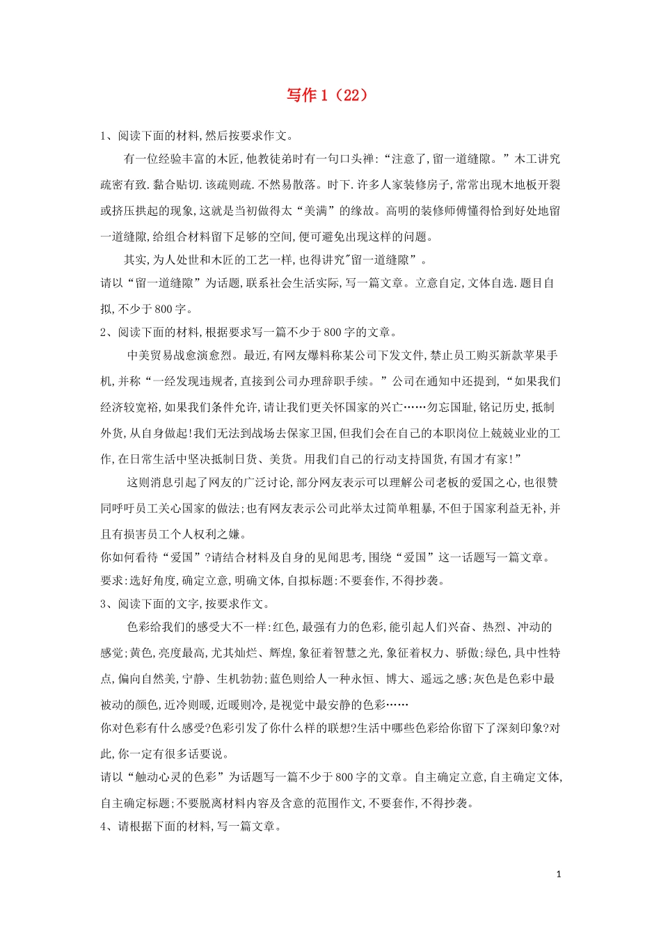 全国卷2023学年高考语文二轮复习常考题型大通关22写作1含解析.doc_第1页