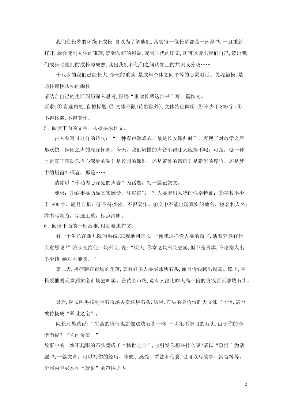 全国卷2023学年高考语文二轮复习常考题型大通关22写作1含解析.doc_第2页