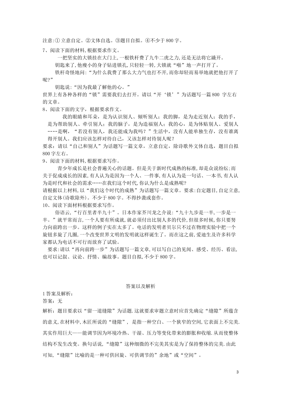 全国卷2023学年高考语文二轮复习常考题型大通关22写作1含解析.doc_第3页